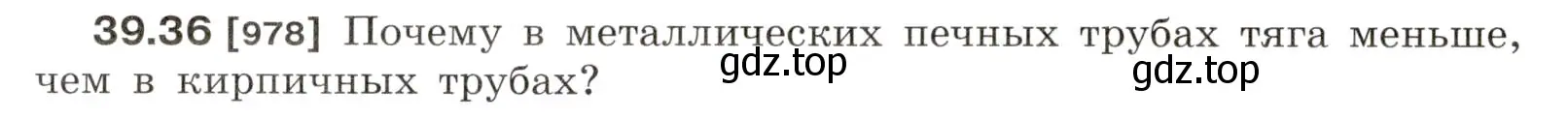 Условие номер 39.36 (страница 148) гдз по физике 7-9 класс Лукашик, Иванова, сборник задач