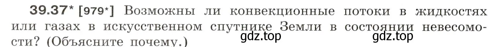 Условие номер 39.37 (страница 148) гдз по физике 7-9 класс Лукашик, Иванова, сборник задач