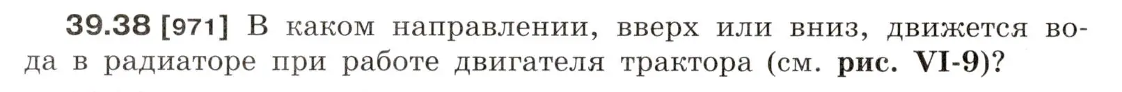 Условие номер 39.38 (страница 148) гдз по физике 7-9 класс Лукашик, Иванова, сборник задач