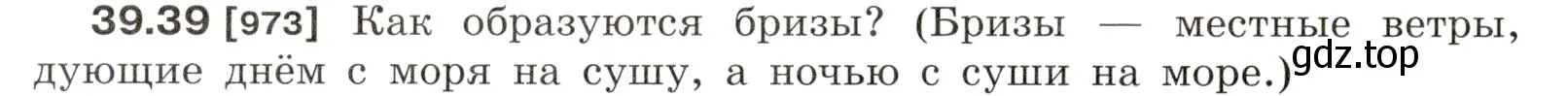 Условие номер 39.39 (страница 148) гдз по физике 7-9 класс Лукашик, Иванова, сборник задач