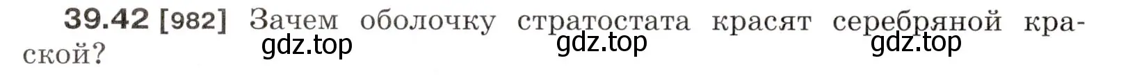 Условие номер 39.42 (страница 148) гдз по физике 7-9 класс Лукашик, Иванова, сборник задач