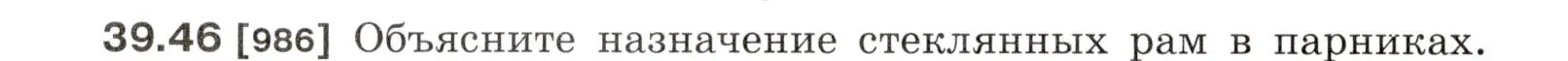 Условие номер 39.46 (страница 148) гдз по физике 7-9 класс Лукашик, Иванова, сборник задач