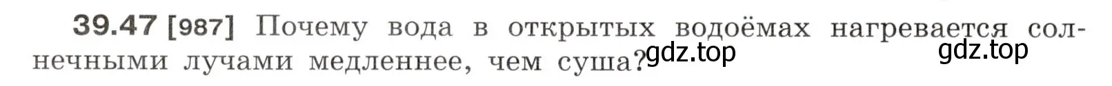 Условие номер 39.47 (страница 148) гдз по физике 7-9 класс Лукашик, Иванова, сборник задач