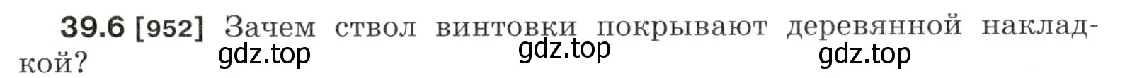 Условие номер 39.6 (страница 145) гдз по физике 7-9 класс Лукашик, Иванова, сборник задач