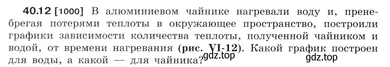 Условие номер 40.12 (страница 150) гдз по физике 7-9 класс Лукашик, Иванова, сборник задач