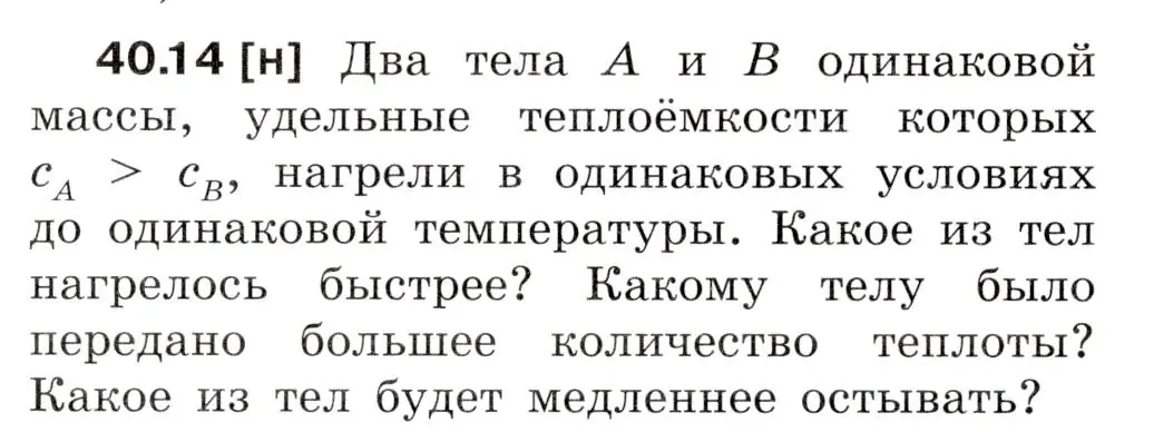 Условие номер 40.14 (страница 150) гдз по физике 7-9 класс Лукашик, Иванова, сборник задач