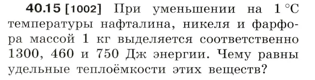 Условие номер 40.15 (страница 150) гдз по физике 7-9 класс Лукашик, Иванова, сборник задач