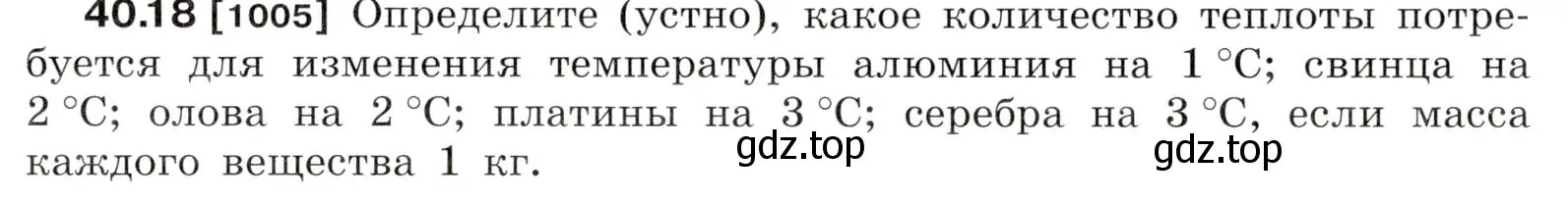 Условие номер 40.18 (страница 151) гдз по физике 7-9 класс Лукашик, Иванова, сборник задач