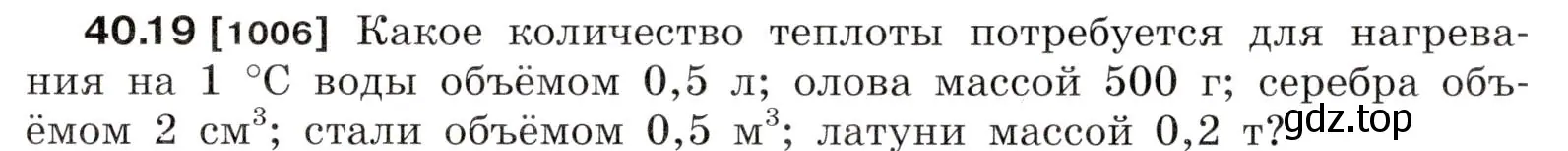 Условие номер 40.19 (страница 151) гдз по физике 7-9 класс Лукашик, Иванова, сборник задач