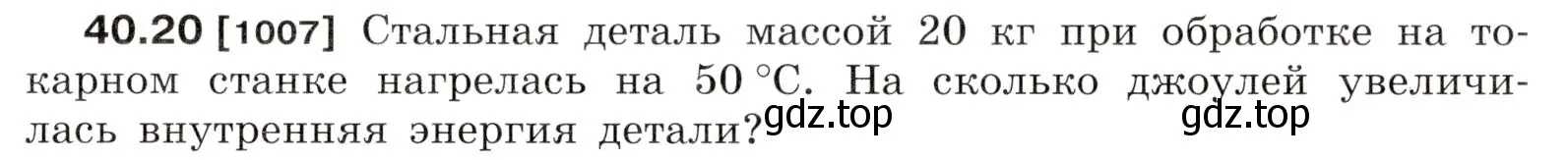 Условие номер 40.20 (страница 151) гдз по физике 7-9 класс Лукашик, Иванова, сборник задач