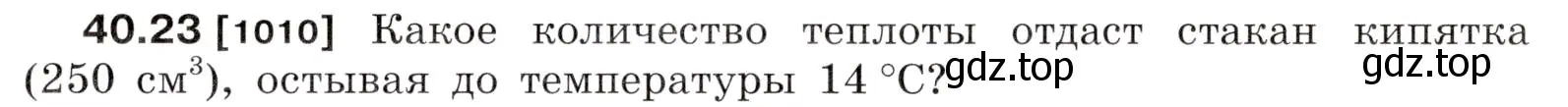 Условие номер 40.23 (страница 151) гдз по физике 7-9 класс Лукашик, Иванова, сборник задач