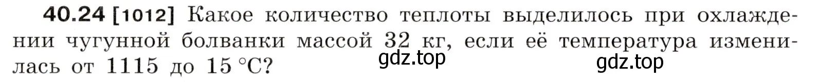 Условие номер 40.24 (страница 151) гдз по физике 7-9 класс Лукашик, Иванова, сборник задач