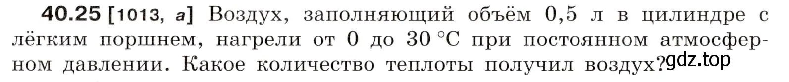 Условие номер 40.25 (страница 151) гдз по физике 7-9 класс Лукашик, Иванова, сборник задач