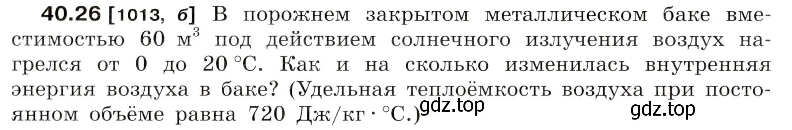 Условие номер 40.26 (страница 151) гдз по физике 7-9 класс Лукашик, Иванова, сборник задач