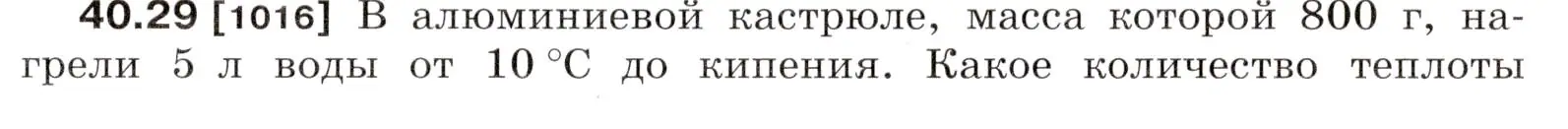 Условие номер 40.29 (страница 151) гдз по физике 7-9 класс Лукашик, Иванова, сборник задач