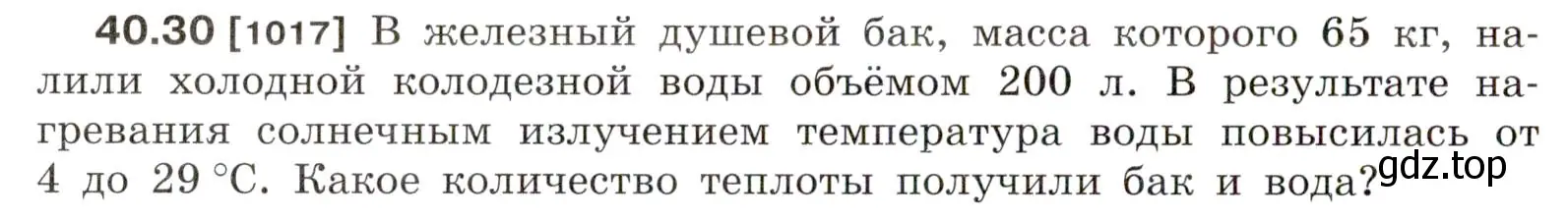 Условие номер 40.30 (страница 152) гдз по физике 7-9 класс Лукашик, Иванова, сборник задач