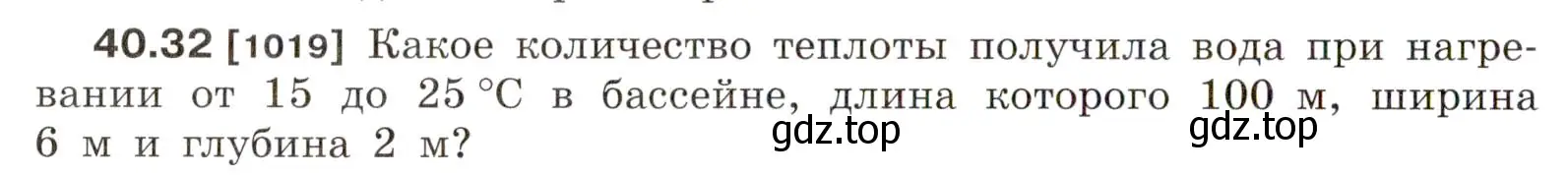 Условие номер 40.32 (страница 152) гдз по физике 7-9 класс Лукашик, Иванова, сборник задач