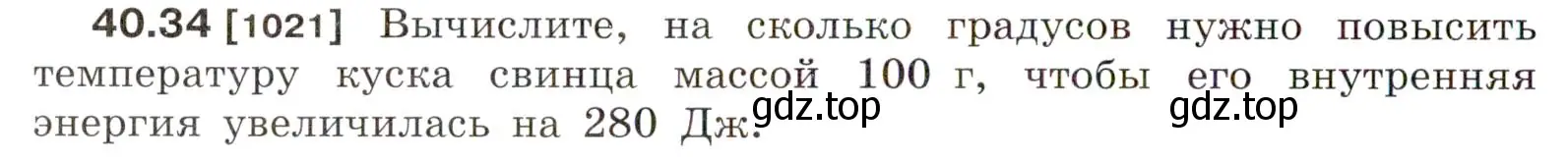 Условие номер 40.34 (страница 152) гдз по физике 7-9 класс Лукашик, Иванова, сборник задач