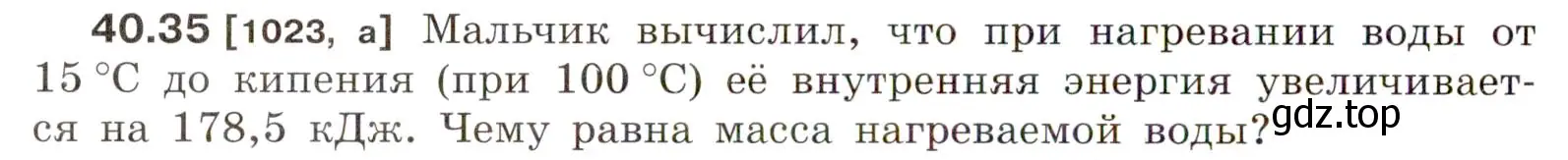 Условие номер 40.35 (страница 152) гдз по физике 7-9 класс Лукашик, Иванова, сборник задач