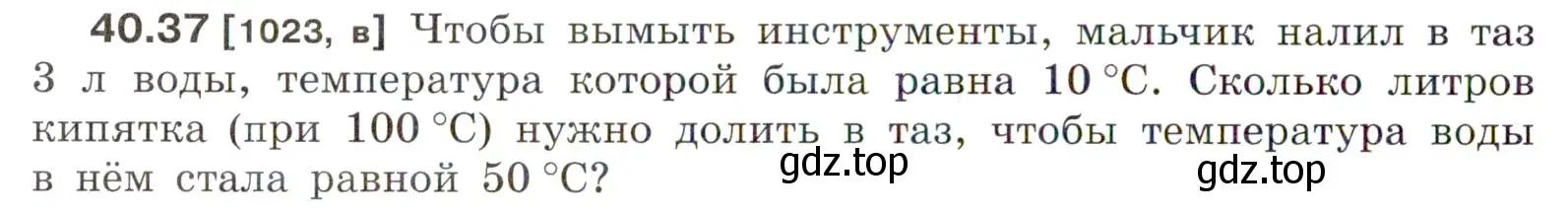 Условие номер 40.37 (страница 152) гдз по физике 7-9 класс Лукашик, Иванова, сборник задач