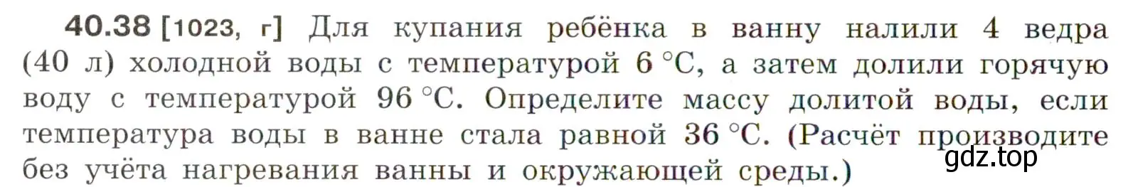 Условие номер 40.38 (страница 152) гдз по физике 7-9 класс Лукашик, Иванова, сборник задач