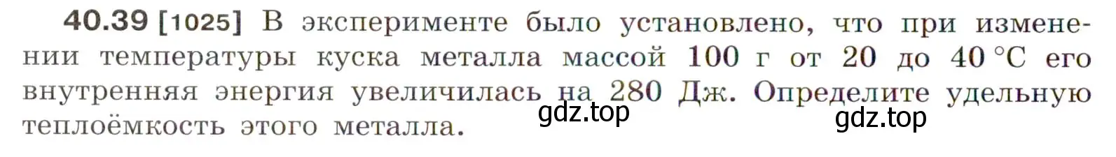 Условие номер 40.39 (страница 152) гдз по физике 7-9 класс Лукашик, Иванова, сборник задач