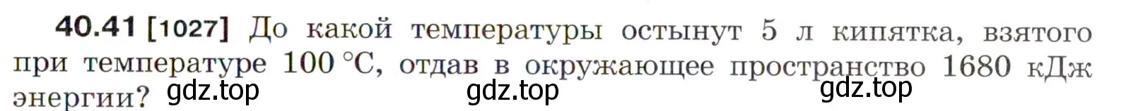 Условие номер 40.41 (страница 153) гдз по физике 7-9 класс Лукашик, Иванова, сборник задач