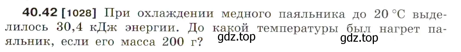 Условие номер 40.42 (страница 153) гдз по физике 7-9 класс Лукашик, Иванова, сборник задач