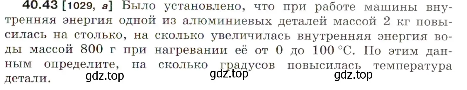 Условие номер 40.43 (страница 153) гдз по физике 7-9 класс Лукашик, Иванова, сборник задач