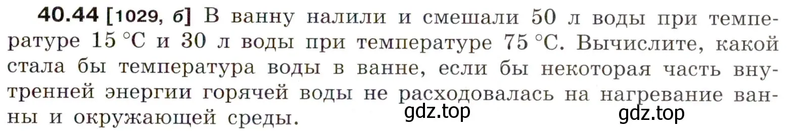 Условие номер 40.44 (страница 153) гдз по физике 7-9 класс Лукашик, Иванова, сборник задач