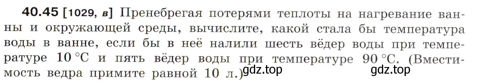 Условие номер 40.45 (страница 153) гдз по физике 7-9 класс Лукашик, Иванова, сборник задач