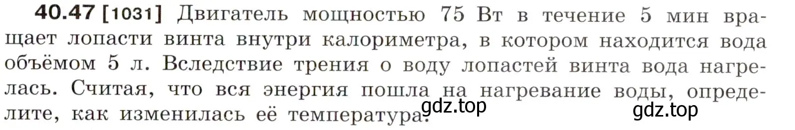 Условие номер 40.47 (страница 153) гдз по физике 7-9 класс Лукашик, Иванова, сборник задач