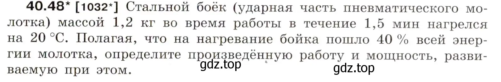 Условие номер 40.48 (страница 153) гдз по физике 7-9 класс Лукашик, Иванова, сборник задач