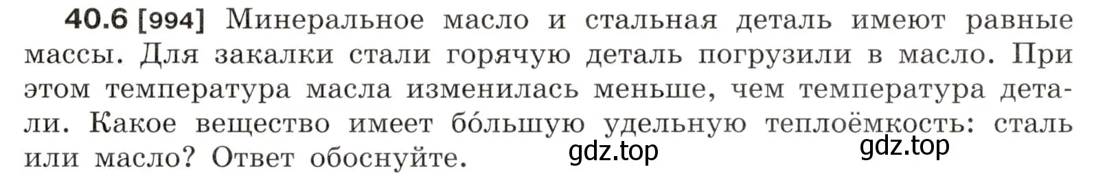 Условие номер 40.6 (страница 149) гдз по физике 7-9 класс Лукашик, Иванова, сборник задач