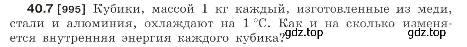 Условие номер 40.7 (страница 149) гдз по физике 7-9 класс Лукашик, Иванова, сборник задач