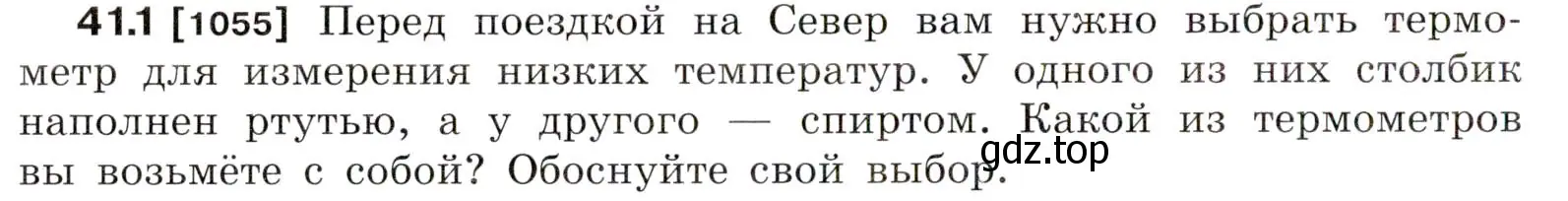 Условие номер 41.1 (страница 154) гдз по физике 7-9 класс Лукашик, Иванова, сборник задач