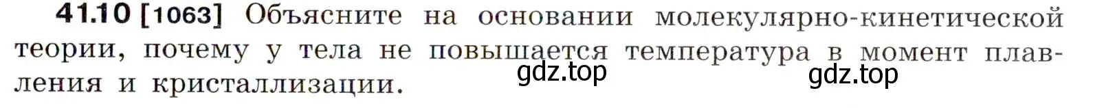 Условие номер 41.10 (страница 155) гдз по физике 7-9 класс Лукашик, Иванова, сборник задач