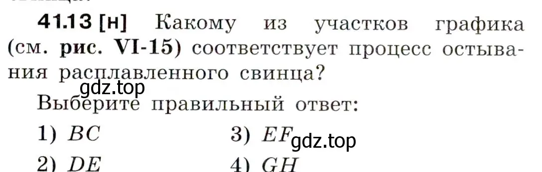 Условие номер 41.13 (страница 155) гдз по физике 7-9 класс Лукашик, Иванова, сборник задач