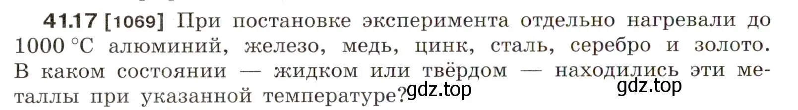 Условие номер 41.17 (страница 156) гдз по физике 7-9 класс Лукашик, Иванова, сборник задач