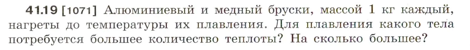 Условие номер 41.19 (страница 156) гдз по физике 7-9 класс Лукашик, Иванова, сборник задач