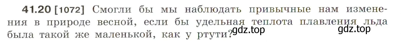 Условие номер 41.20 (страница 156) гдз по физике 7-9 класс Лукашик, Иванова, сборник задач