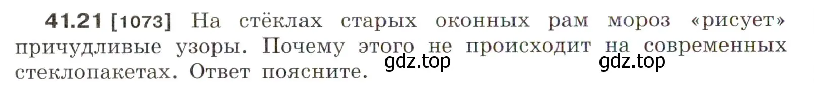 Условие номер 41.21 (страница 156) гдз по физике 7-9 класс Лукашик, Иванова, сборник задач