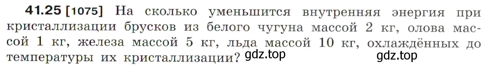 Условие номер 41.25 (страница 157) гдз по физике 7-9 класс Лукашик, Иванова, сборник задач