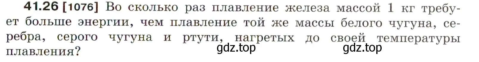 Условие номер 41.26 (страница 157) гдз по физике 7-9 класс Лукашик, Иванова, сборник задач