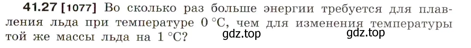 Условие номер 41.27 (страница 157) гдз по физике 7-9 класс Лукашик, Иванова, сборник задач