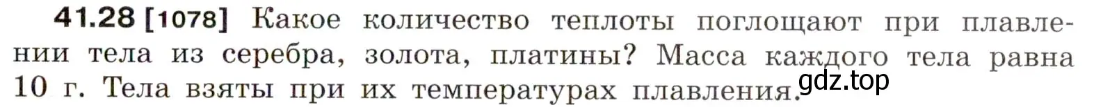 Условие номер 41.28 (страница 157) гдз по физике 7-9 класс Лукашик, Иванова, сборник задач