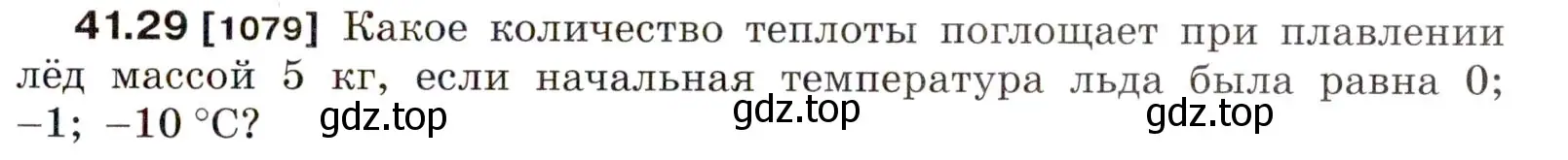 Условие номер 41.29 (страница 157) гдз по физике 7-9 класс Лукашик, Иванова, сборник задач