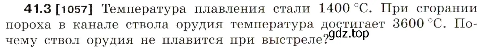 Условие номер 41.3 (страница 154) гдз по физике 7-9 класс Лукашик, Иванова, сборник задач