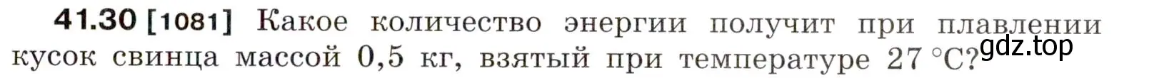 Условие номер 41.30 (страница 157) гдз по физике 7-9 класс Лукашик, Иванова, сборник задач