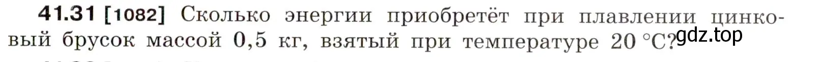 Условие номер 41.31 (страница 157) гдз по физике 7-9 класс Лукашик, Иванова, сборник задач